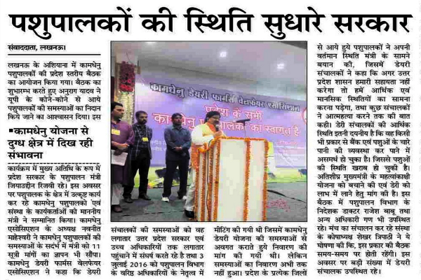 Kamdhenu_news